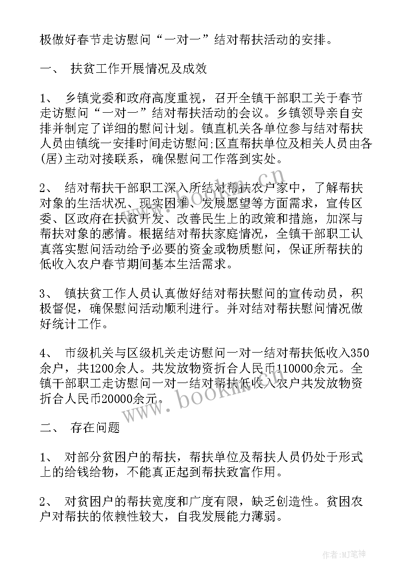 最新春节慰问活动总结及建议(优质9篇)