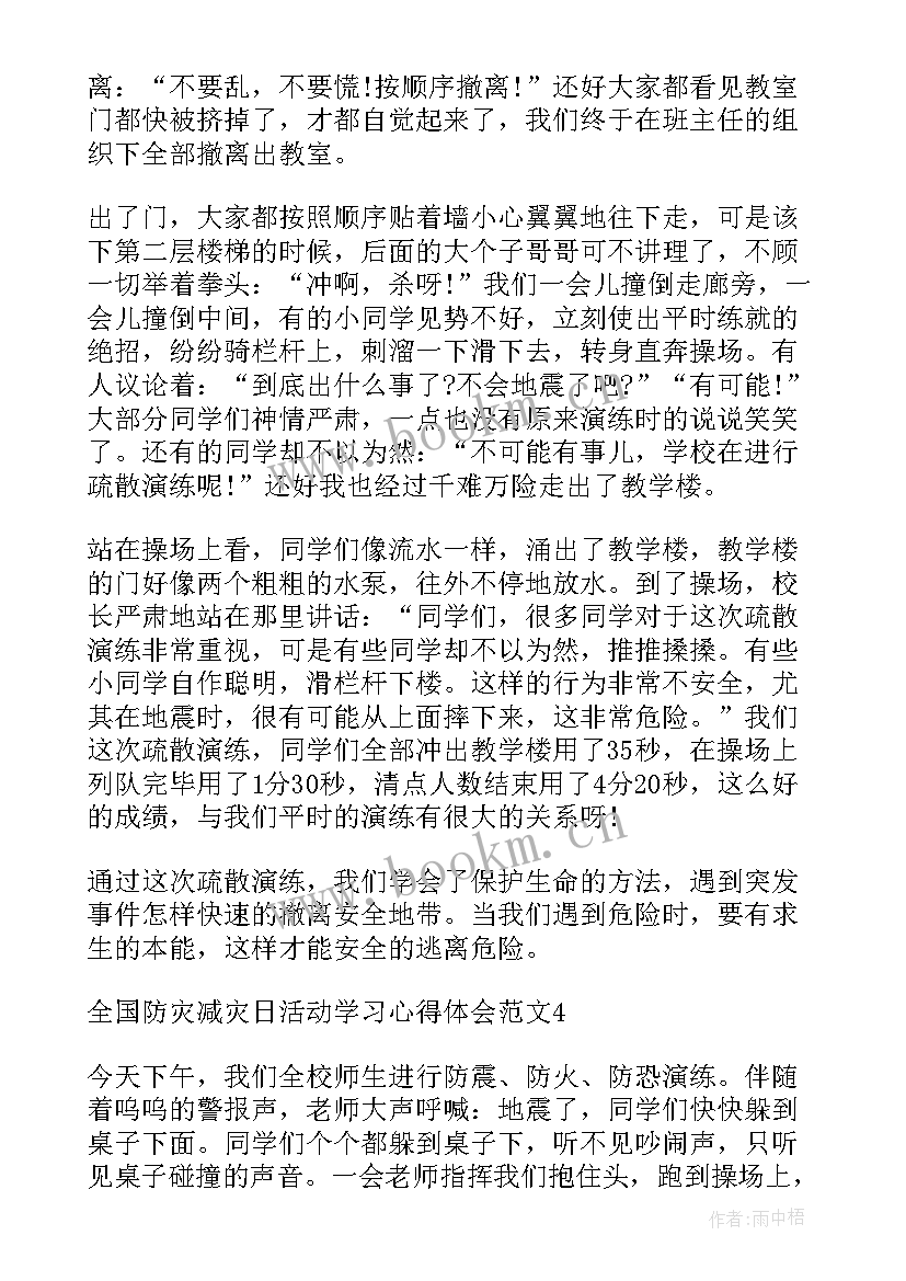 最新全国防灾减灾日活动总结 全国防灾减灾日宣传活动观后心得体会(通用5篇)