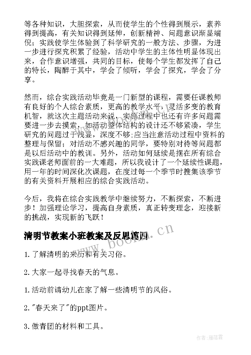 2023年清明节教案小班教案及反思 小班清明节教案(通用5篇)