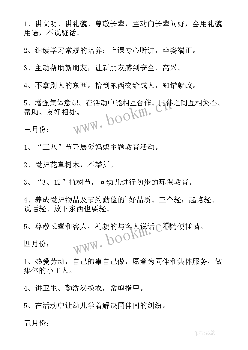 最新幼儿园德育教育工作计划 幼儿园大班上学期德育工作计划(优质7篇)