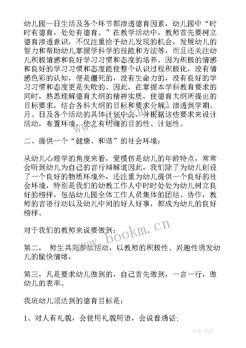 最新幼儿园德育教育工作计划 幼儿园大班上学期德育工作计划(优质7篇)