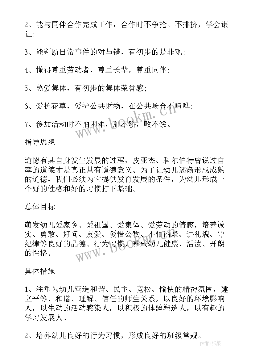 最新幼儿园德育教育工作计划 幼儿园大班上学期德育工作计划(优质7篇)