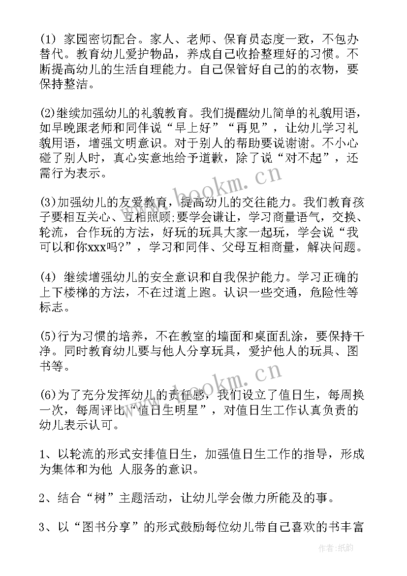 最新幼儿园德育教育工作计划 幼儿园大班上学期德育工作计划(优质7篇)