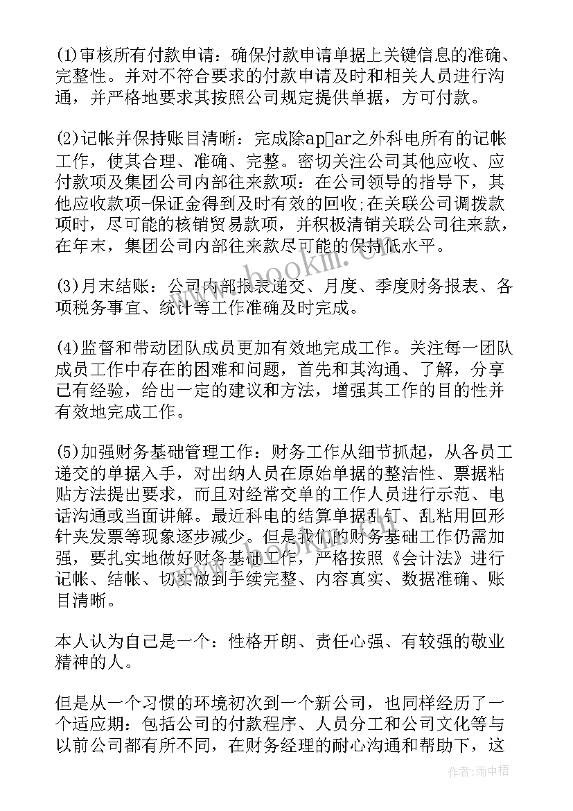 2023年保洁主管自我评价 销售主管自我评价(模板7篇)