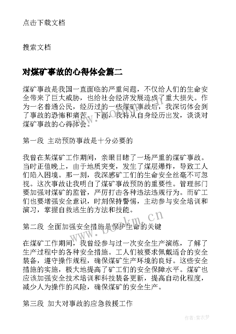 最新对煤矿事故的心得体会 煤矿事故心得体会(精选7篇)