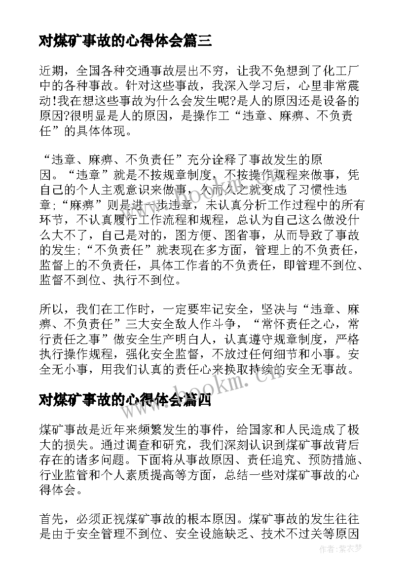 最新对煤矿事故的心得体会 煤矿事故心得体会(精选7篇)