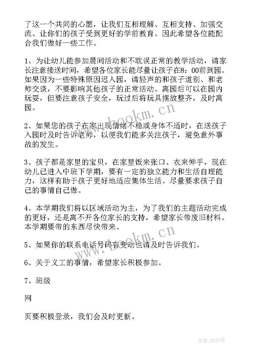 幼儿园中班开学家长会发言稿 幼儿园中班家长会发言稿(优质8篇)