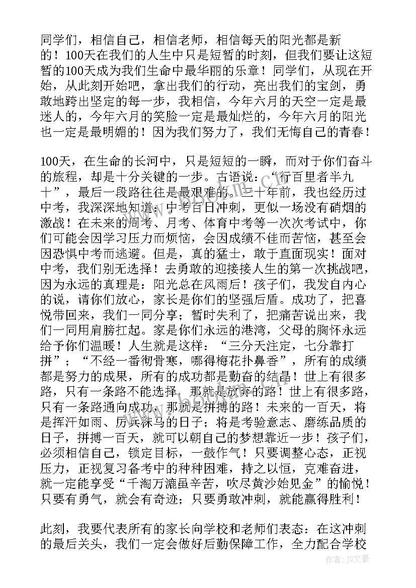 最新百日冲刺发言稿(通用10篇)