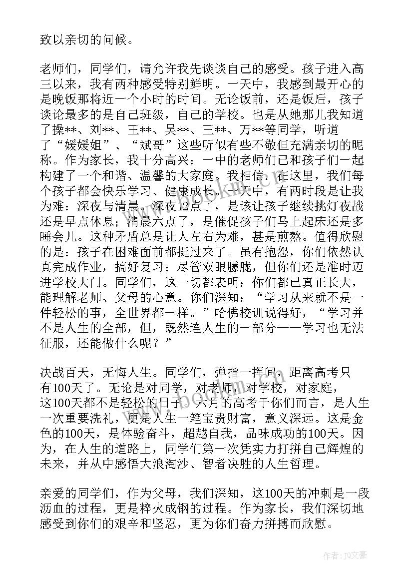 最新百日冲刺发言稿(通用10篇)