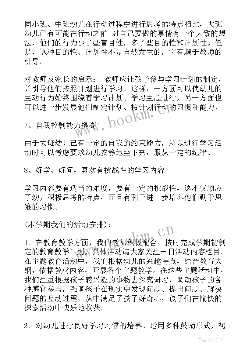 最新幼儿园教师家长会发言稿精辟(大全7篇)