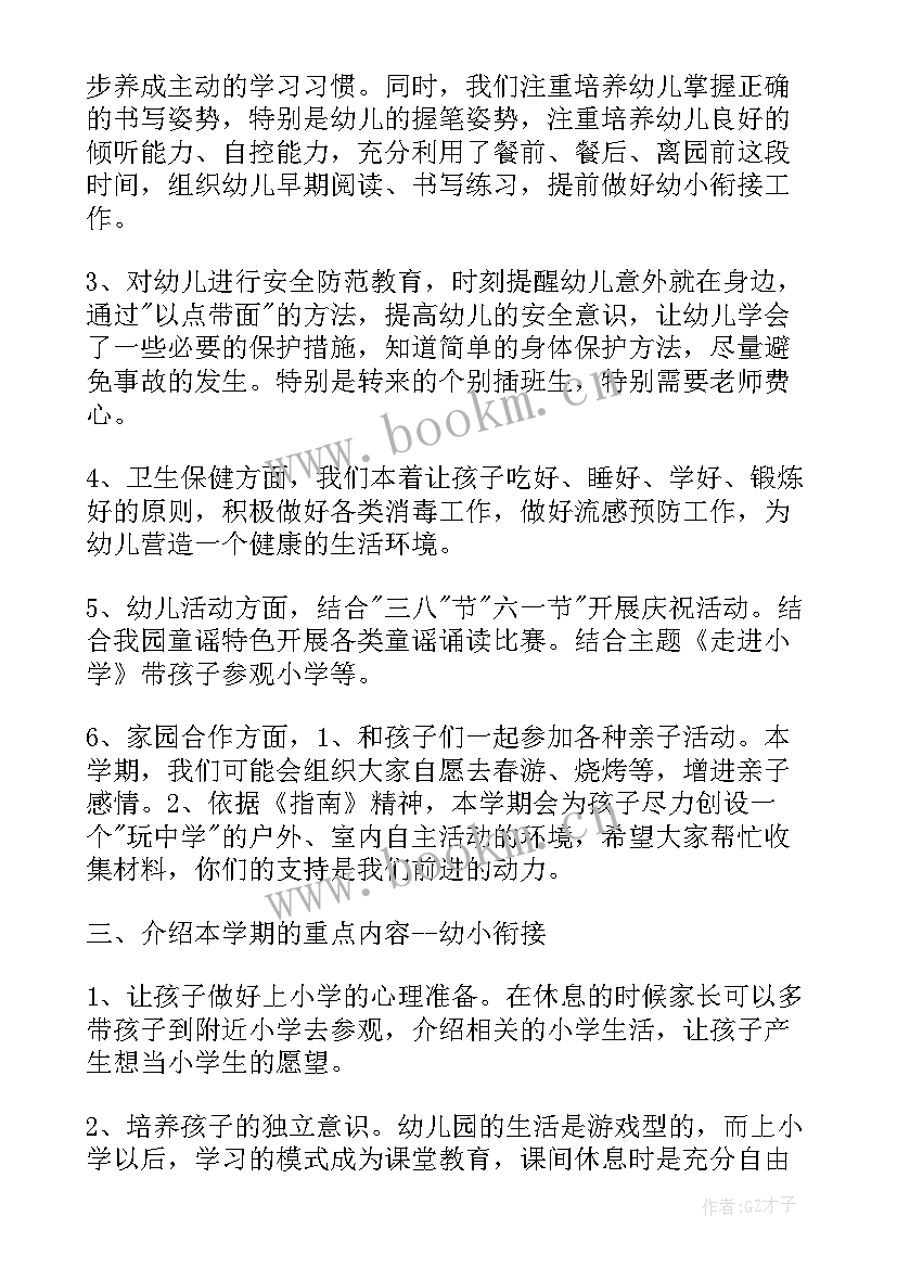 最新幼儿园教师家长会发言稿精辟(大全7篇)