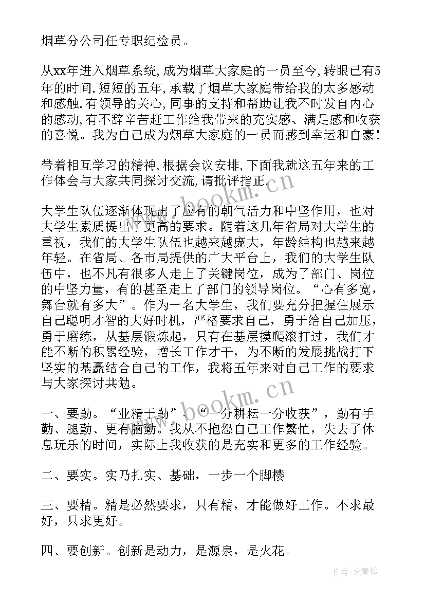 大学生座谈会发言稿完整版 会议发言稿大学生座谈会(优秀6篇)