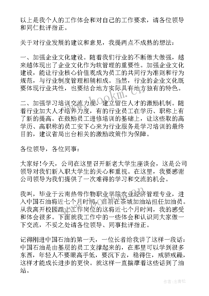 大学生座谈会发言稿完整版 会议发言稿大学生座谈会(优秀6篇)