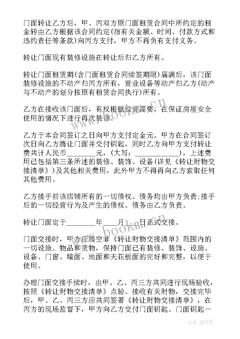 门面房转让租赁合同标准版 门面转让合同(精选8篇)