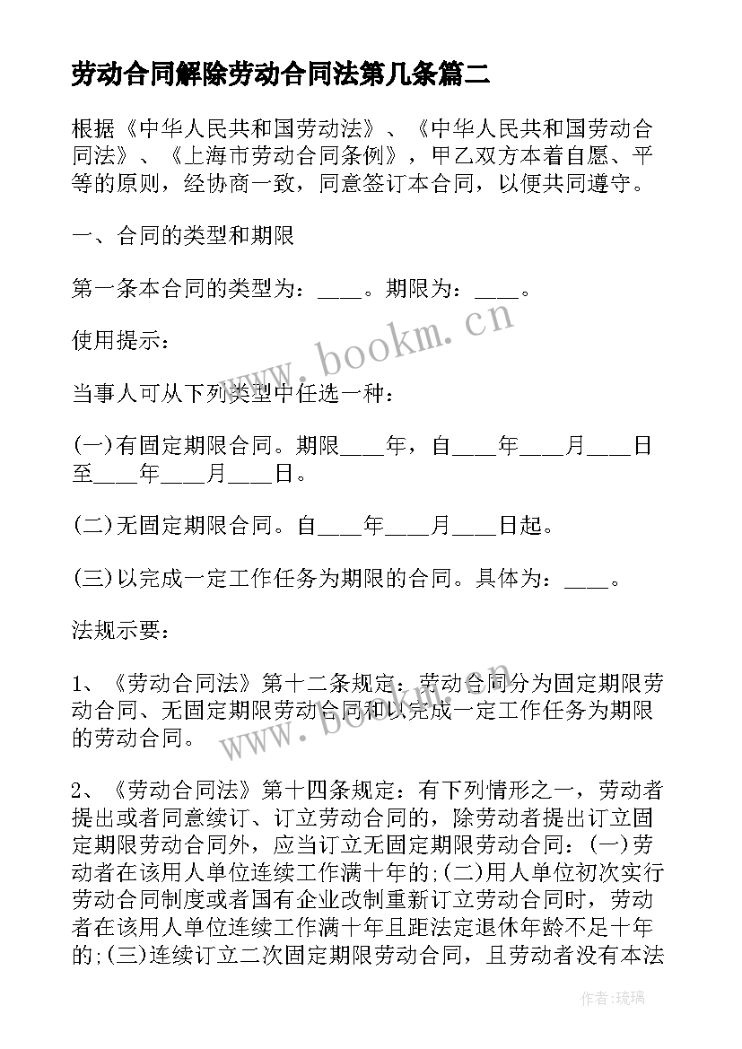 劳动合同解除劳动合同法第几条(实用5篇)