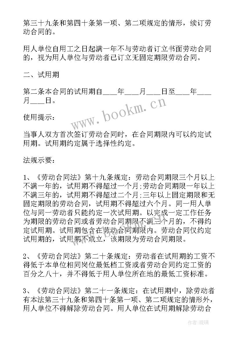 劳动合同解除劳动合同法第几条(实用5篇)