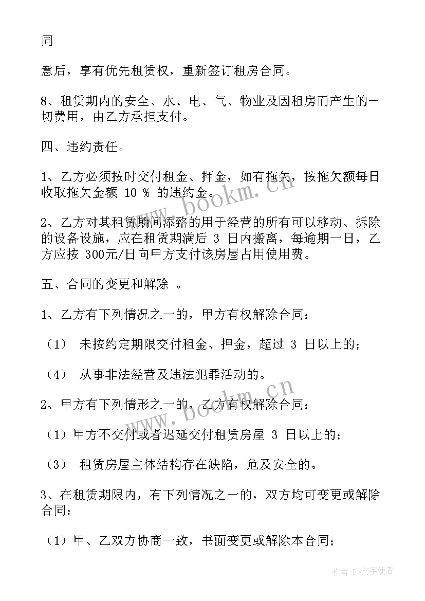 2023年门面租赁合同书样本针对租房的 门面租赁合同(实用5篇)