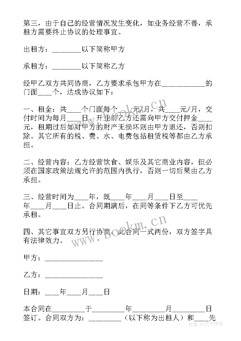 2023年门面租赁合同书样本针对租房的 门面租赁合同(实用5篇)