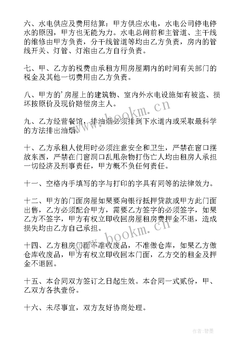 门面房租赁合同(优质7篇)