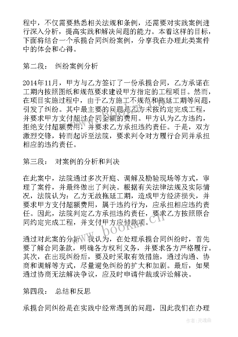 最新承揽建筑工程合同书(优秀8篇)