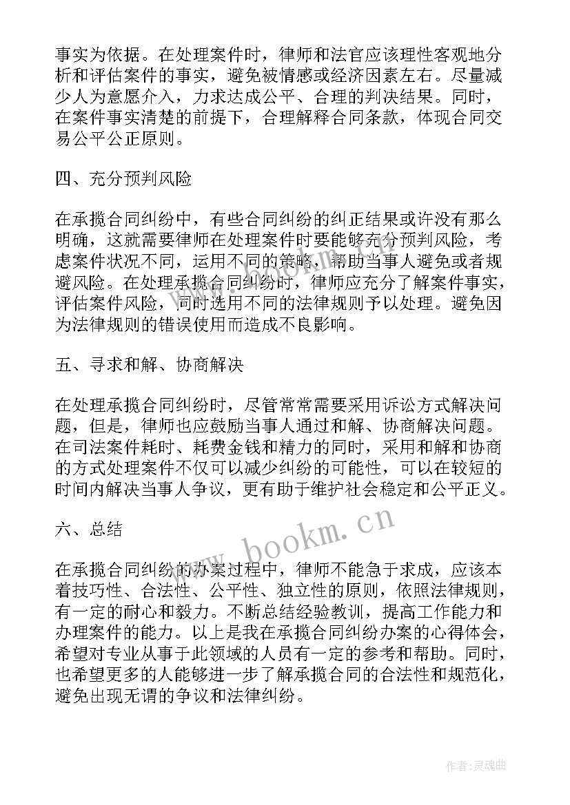 最新承揽建筑工程合同书(优秀8篇)