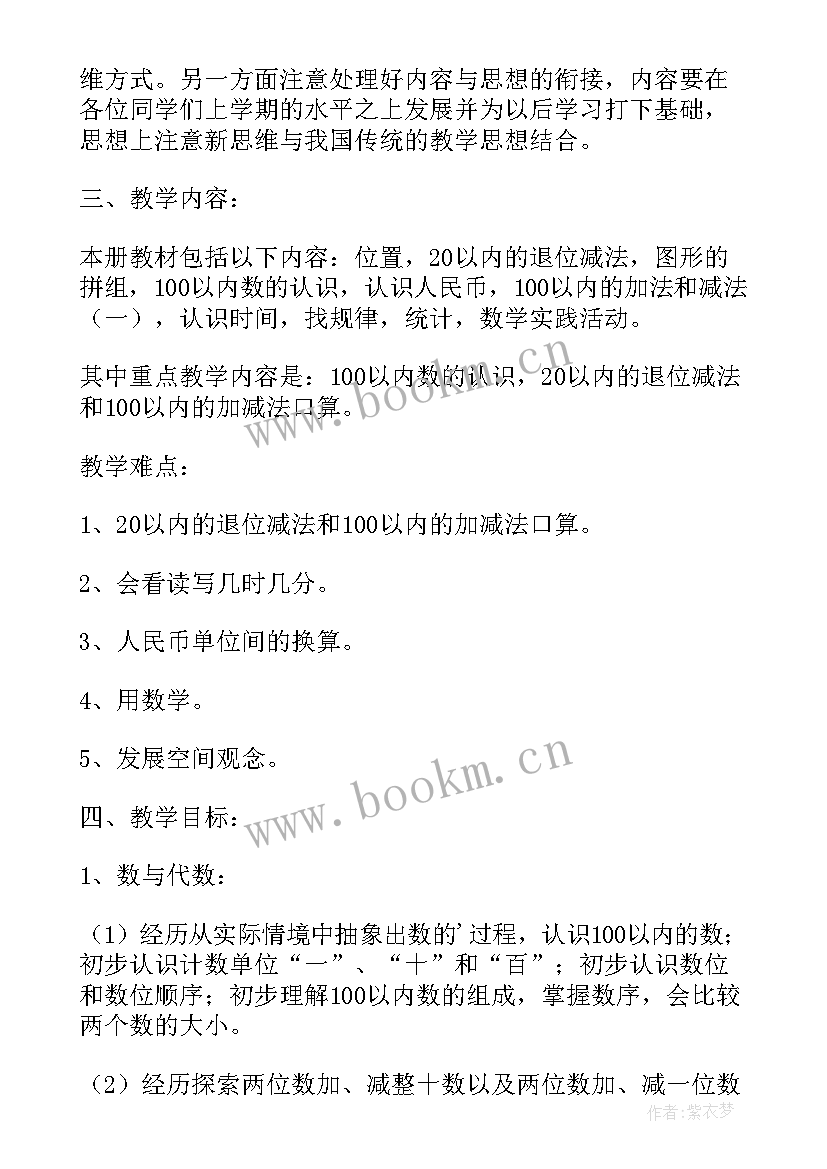 最新一年级教学计划指导思想 冀教版七年级数学教学计划指导思想(精选5篇)