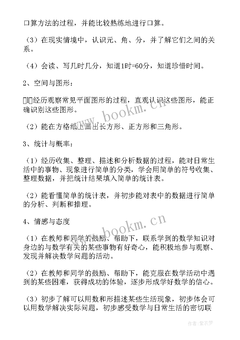 最新一年级教学计划指导思想 冀教版七年级数学教学计划指导思想(精选5篇)