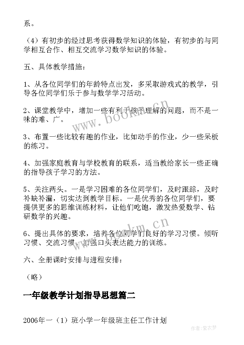 最新一年级教学计划指导思想 冀教版七年级数学教学计划指导思想(精选5篇)