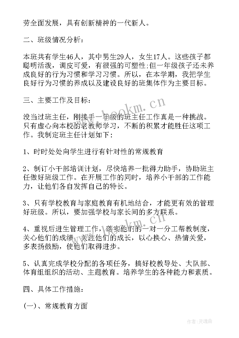 最新一年级教师上学期工作计划(大全9篇)