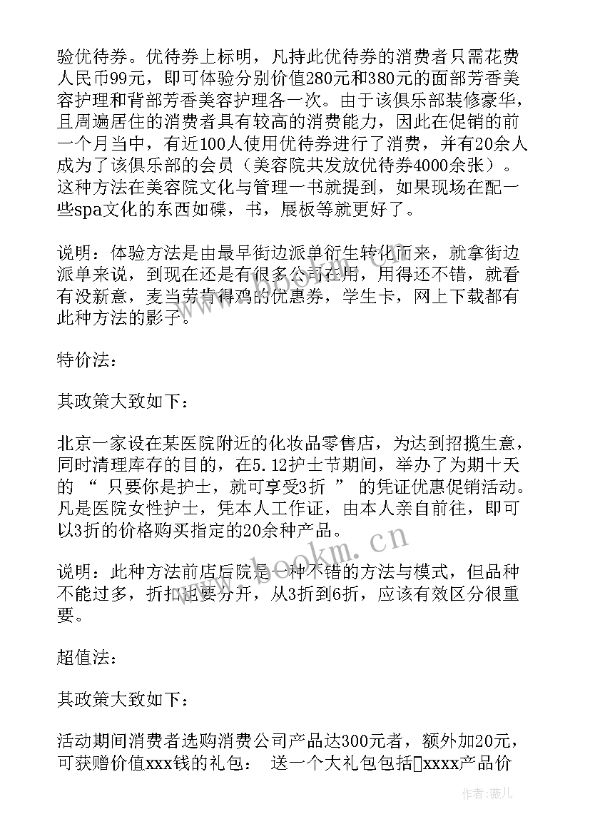 七夕美容院活动方案(精选6篇)