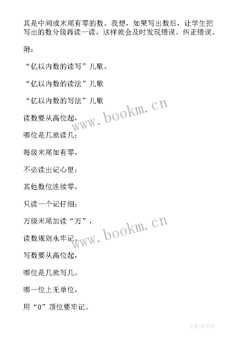 2023年四年级编码教案(实用6篇)