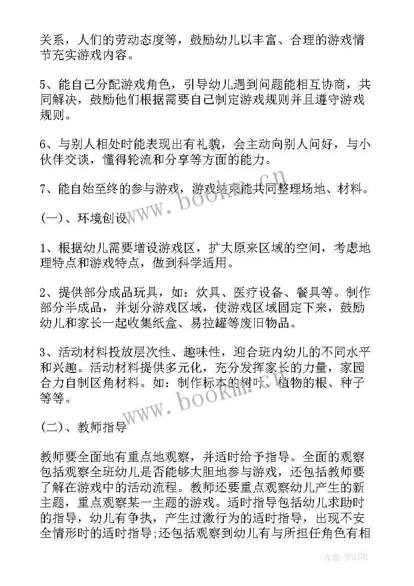 幼儿园户外迷宫活动方案及流程 幼儿园户外活动方案(优秀5篇)