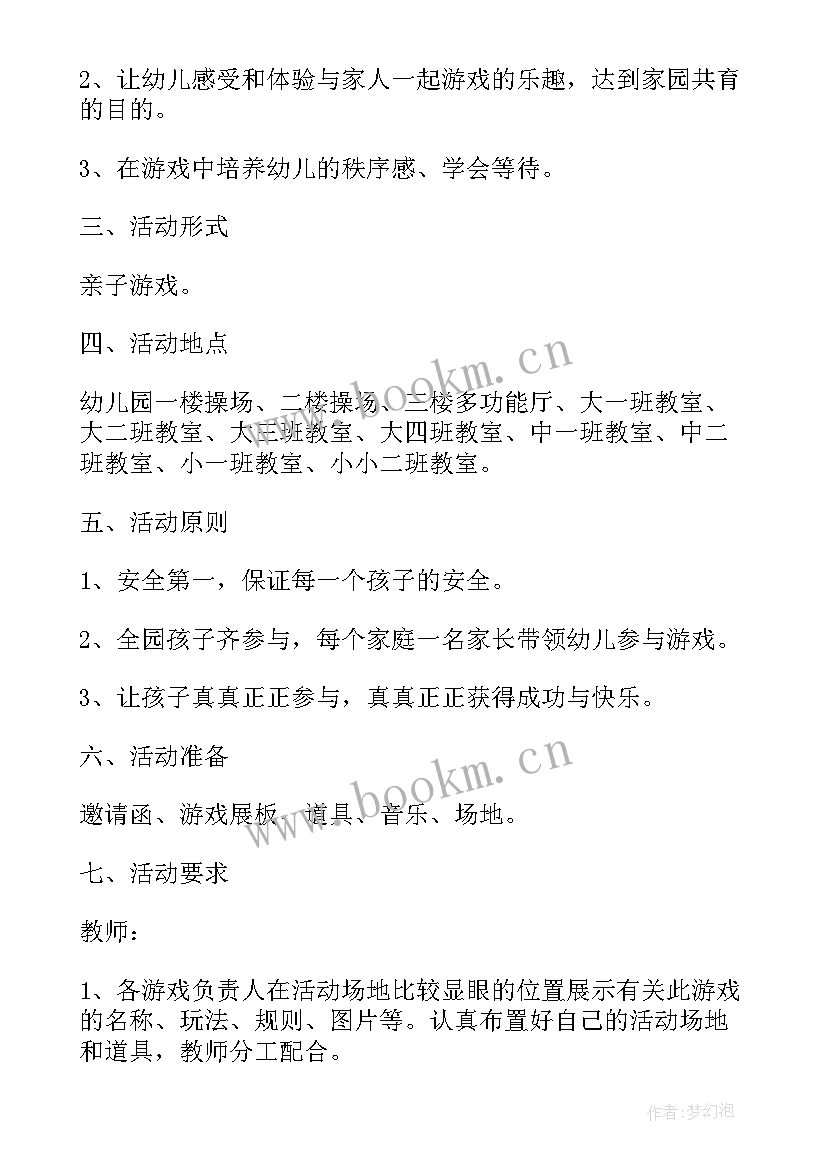 幼儿园户外迷宫活动方案及流程 幼儿园户外活动方案(优秀5篇)