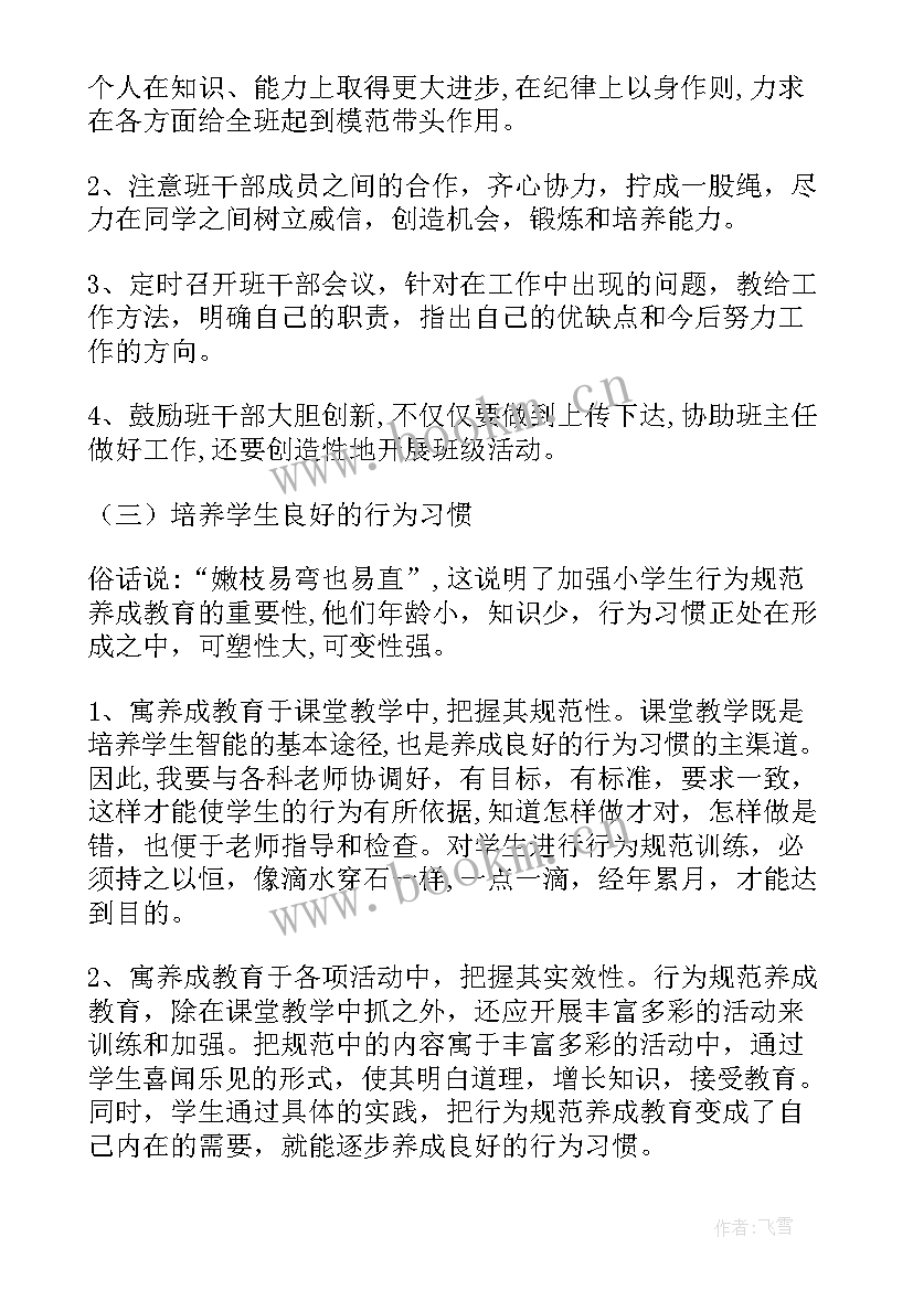 最新四年级秋班主任工作总结 四年级班主任工作计划(精选8篇)