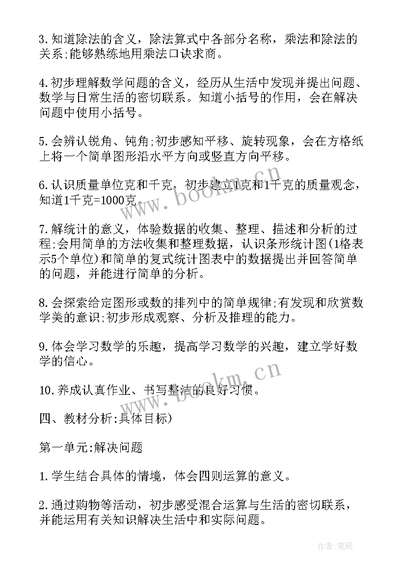 2023年苏教版数学教学计划 苏教版二年级数学教学计划(优质8篇)