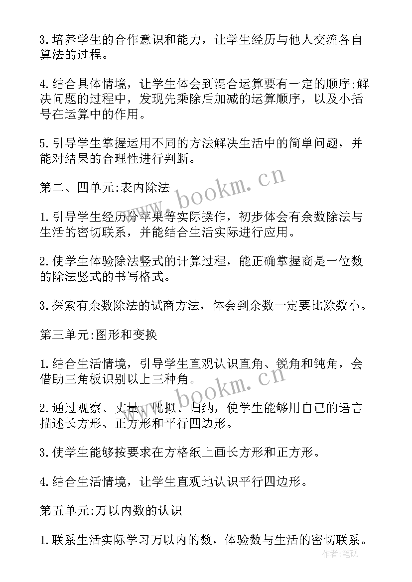 2023年苏教版数学教学计划 苏教版二年级数学教学计划(优质8篇)