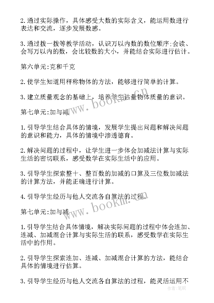 2023年苏教版数学教学计划 苏教版二年级数学教学计划(优质8篇)