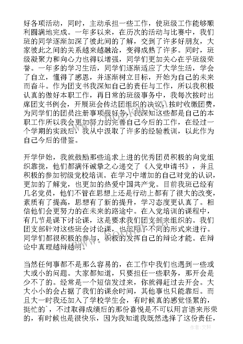 2023年村委团支书述职报告 村团支书述职报告精彩(大全5篇)