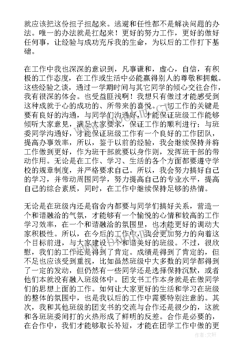 2023年村委团支书述职报告 村团支书述职报告精彩(大全5篇)