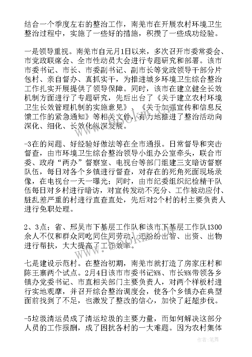 最新环境综合整治汇报材料 农村环境综合整治调研报告(通用5篇)