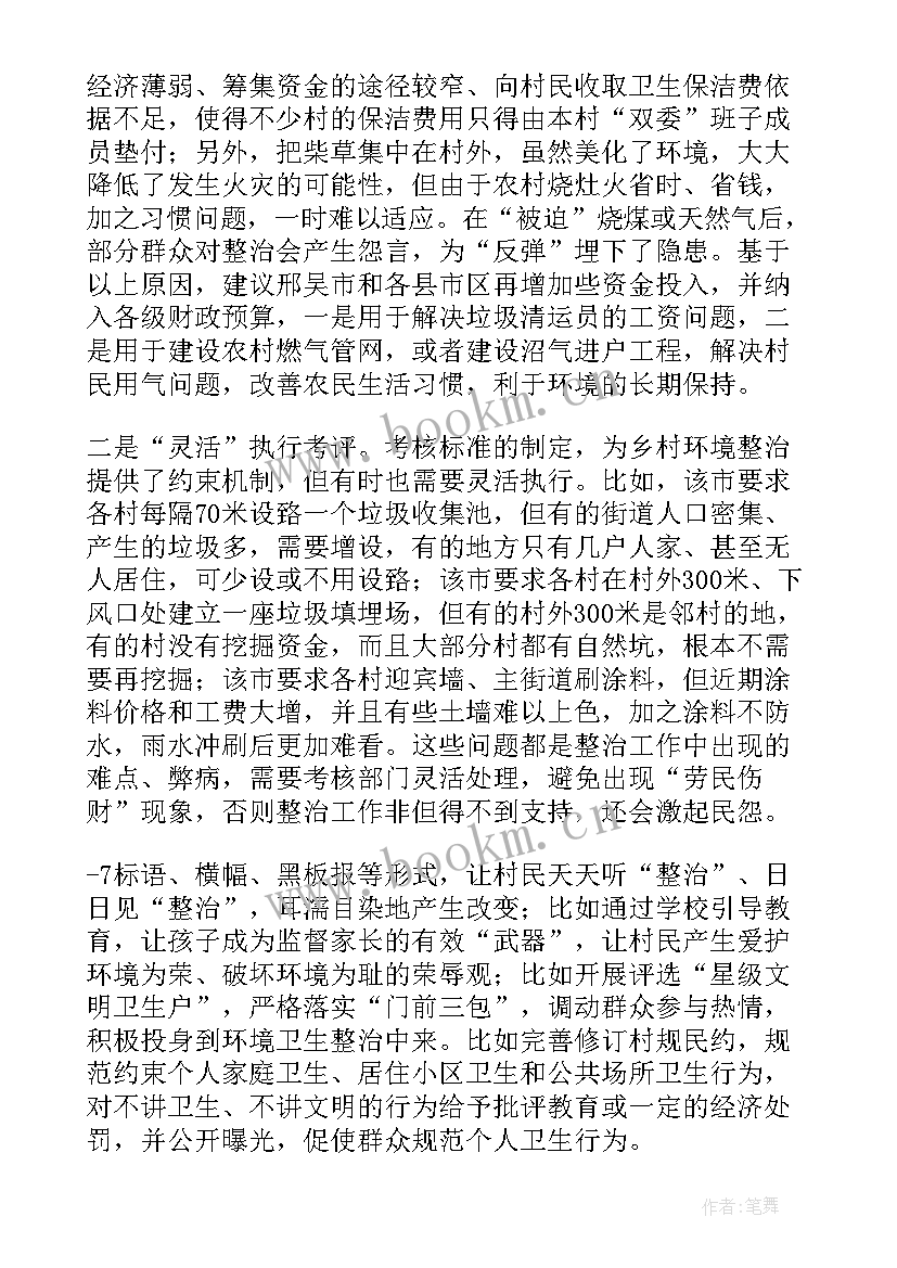 最新环境综合整治汇报材料 农村环境综合整治调研报告(通用5篇)