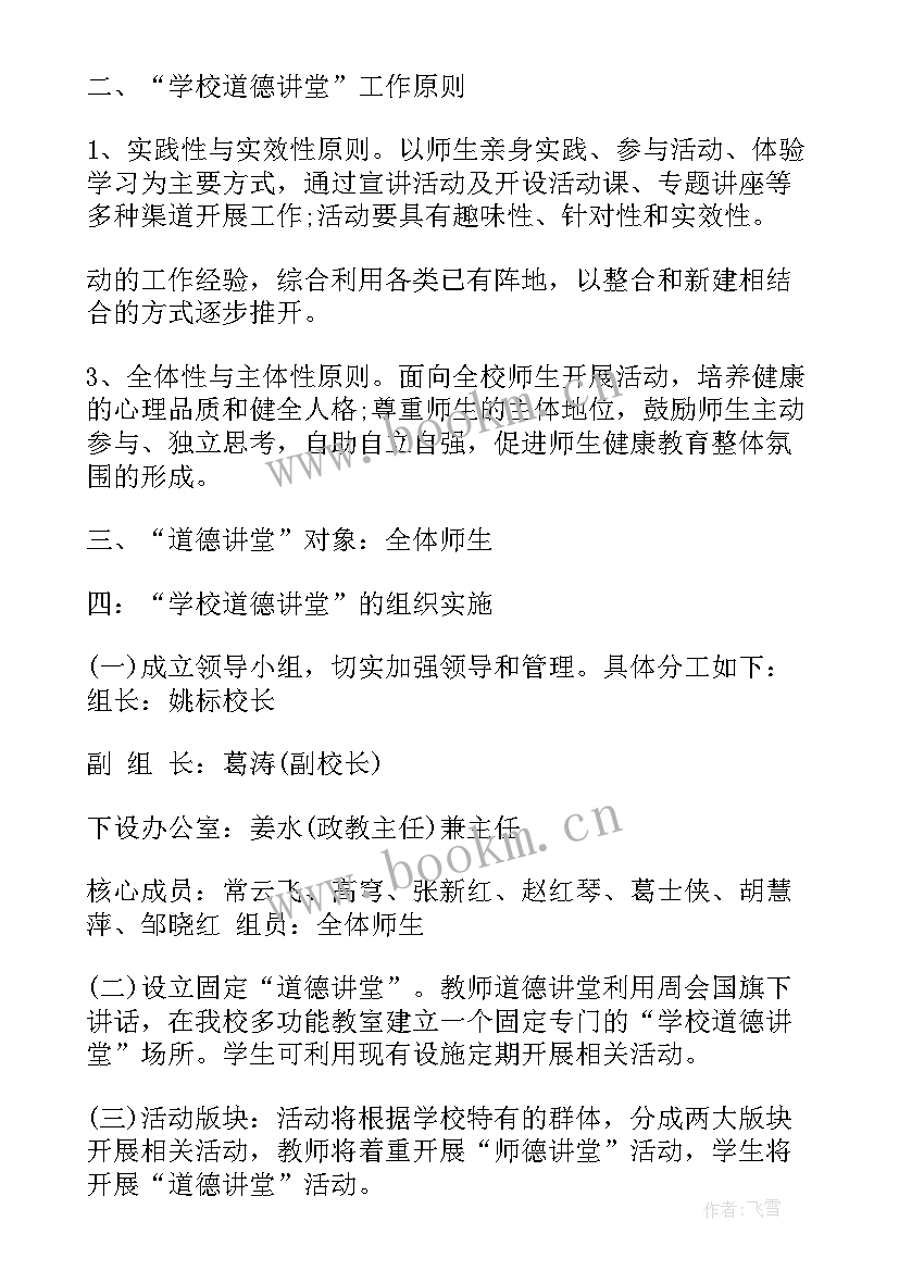 村道德讲堂活动策划方案 开展道德讲堂活动简报(通用5篇)