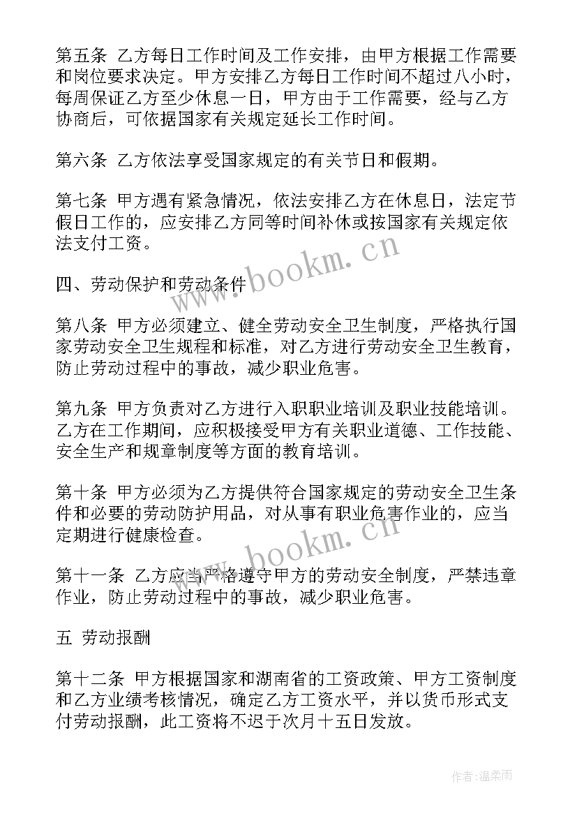 最新标准劳动合同下载 标准劳动合同书版(大全9篇)