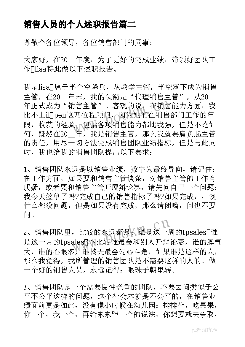 销售人员的个人述职报告 销售人员个人述职报告(汇总8篇)