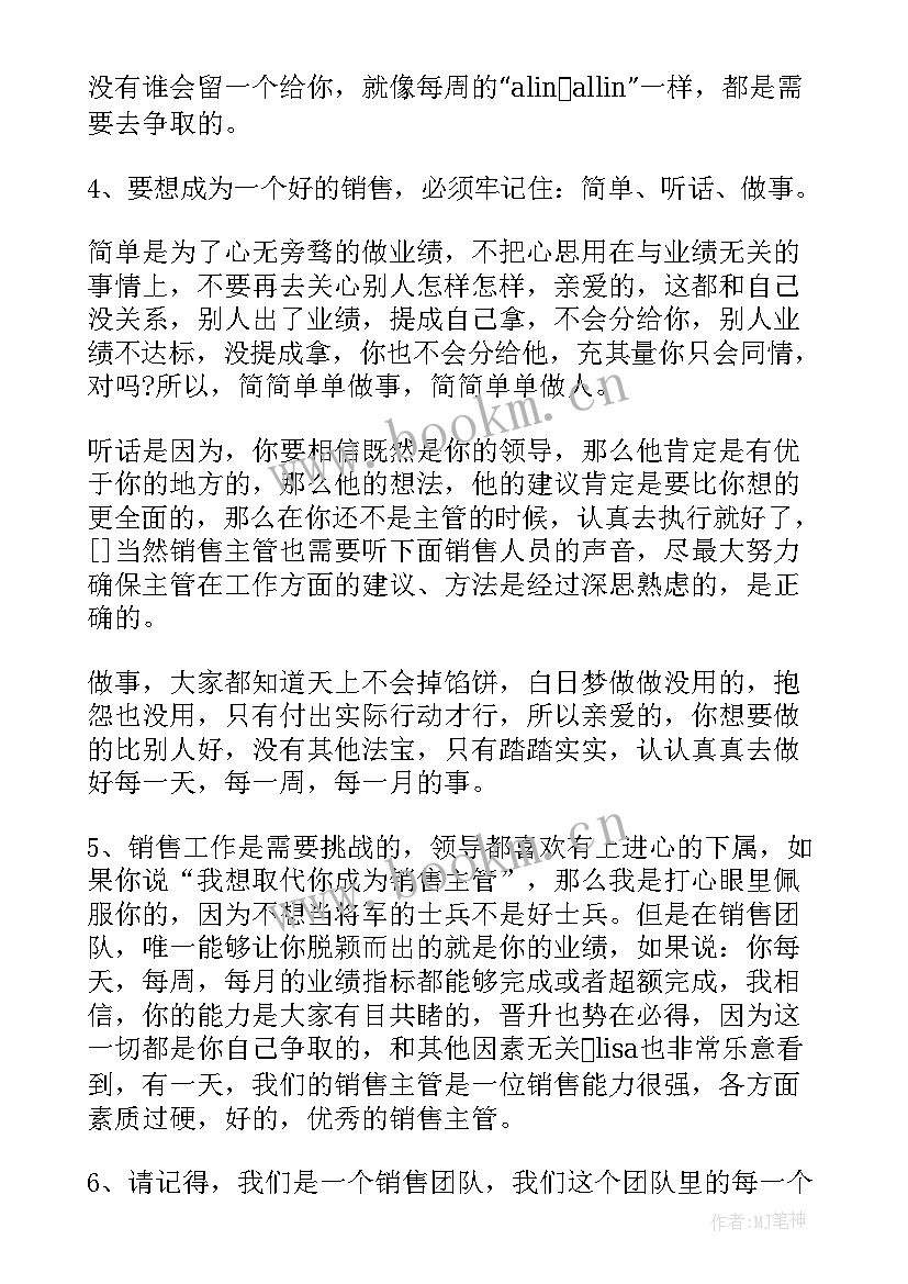 销售人员的个人述职报告 销售人员个人述职报告(汇总8篇)