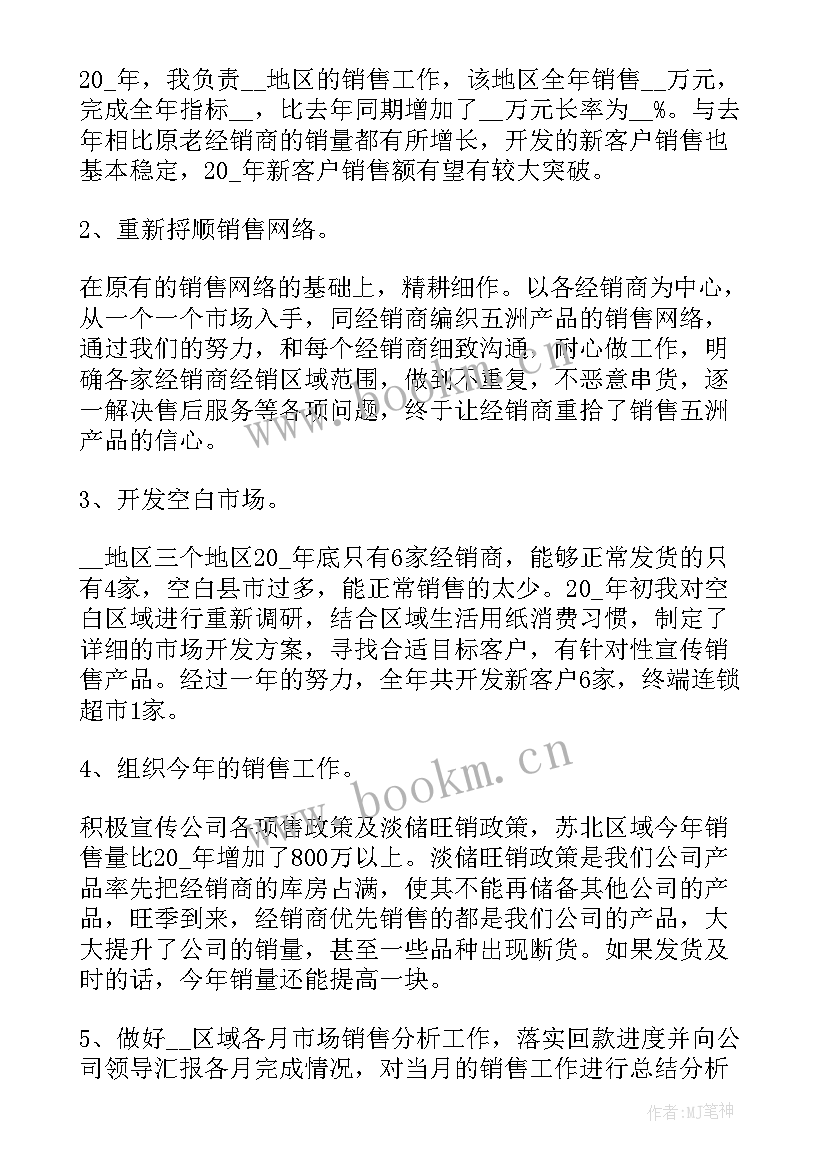 销售人员的个人述职报告 销售人员个人述职报告(汇总8篇)