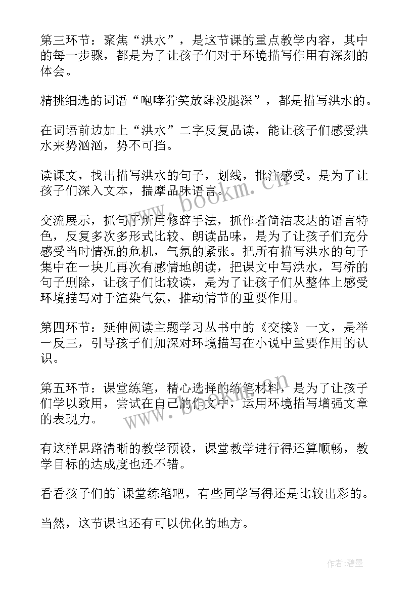 最新火烧云第一课时教学反思 桥第一课时教学反思(大全9篇)