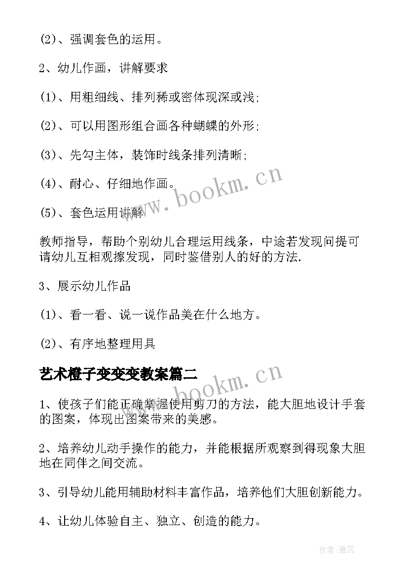 艺术橙子变变变教案(精选7篇)