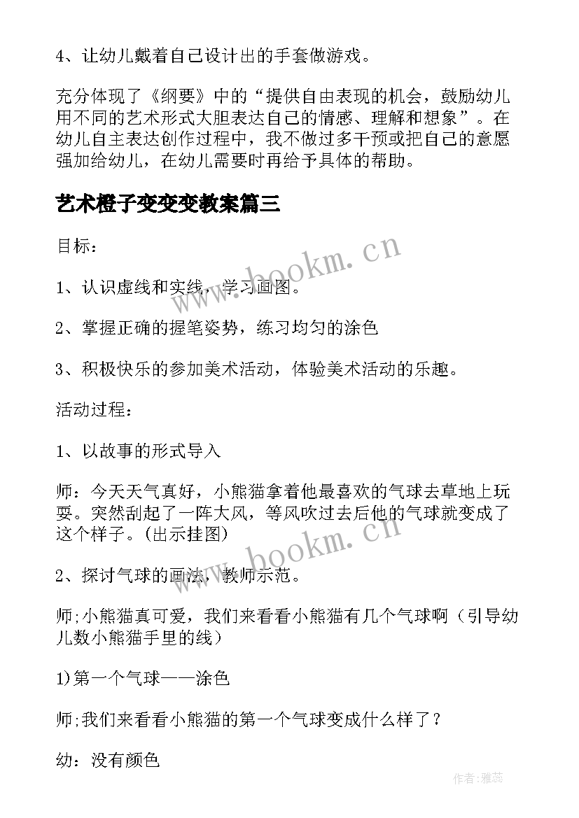 艺术橙子变变变教案(精选7篇)