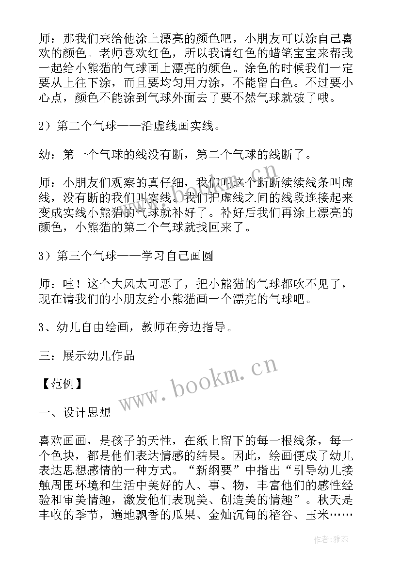 艺术橙子变变变教案(精选7篇)